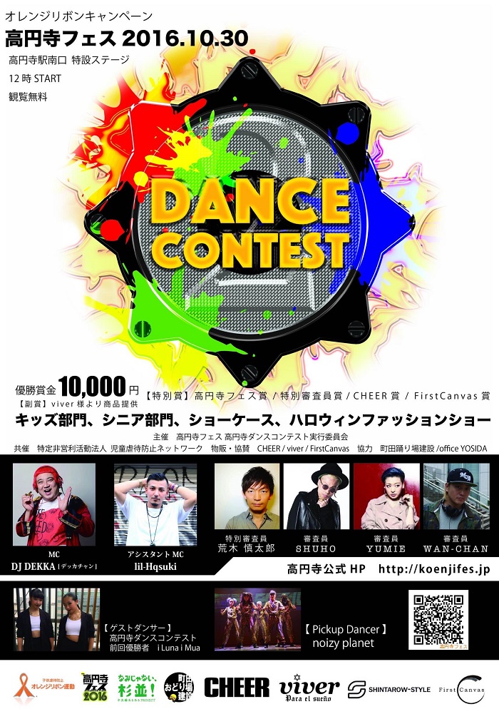 DANCE CONTEST Vol.2！！