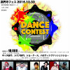 DANCE CONTEST Vol.2！！ | イベント情報