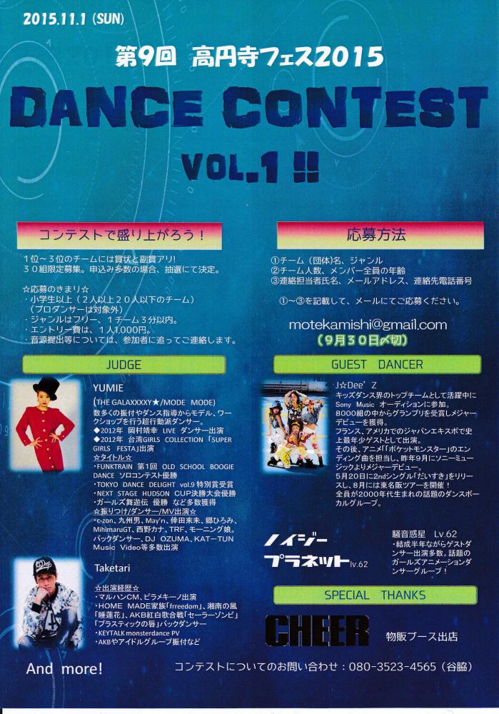 DANCE CONTEST Vol.1！！